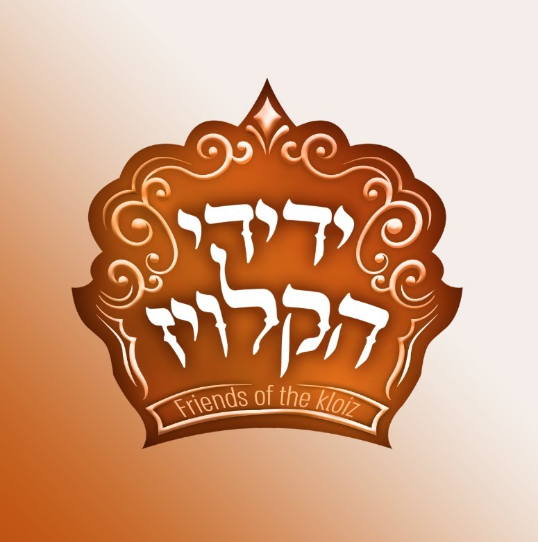 ידידי הקלויז